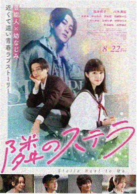 银河奥特曼S 剧场版 海报